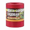 Бордюрная лента Дом Мастеров Классика, 15 см x 9 м, красная фото