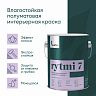Краска интерьерная влагостойкая Talatu Rytmi 7, матовая, база C, бесцветная, 2,7 л фото