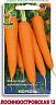 Семена Морковь Лосиноостровская 13 Поиск, 2 г фото