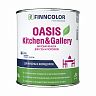 Краска для стен и потолков устойчивая к мытью Oasis Kitchen@Gallery FINNCOLOR 0,9л бесцвет. (база С) фото