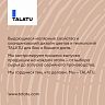 Антисептик для дерева Talatu Lusto, лессирующий, база С, бесцветный 2,7 л фото