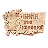 Табличка Банные штучки Баня это хорошо! 29 x 18 см, береза фото