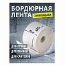 Самоклеящаяся бордюрная лента для ванн Стильный дом, 41 мм x 3,35 м, белая фото