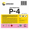 Растворитель Арикон Р-4, 5 л фото Растворитель Арикон Р-4, 5 л фото