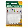 Держатели для проводов Park, самоклеящиеся, набор 4 шт фото